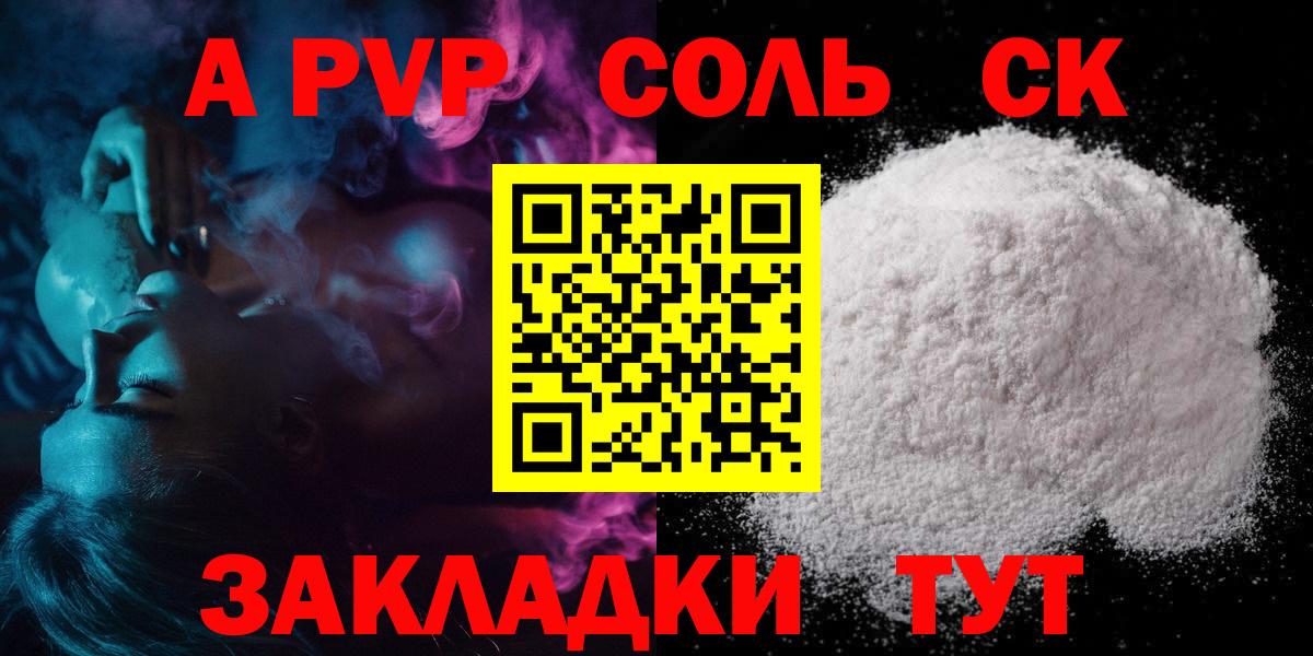 А ПВП  наркота  Вход с VPN  A-PVP СК КРИС  Alpha PVP СК  Трёхгорный  Alpha PVP мука 