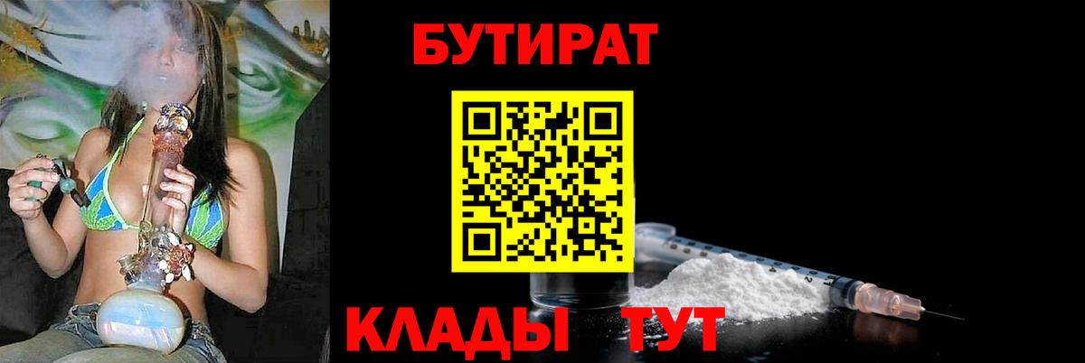 БУТИРАТ оксана  Вход с VPN  Трёхгорный 