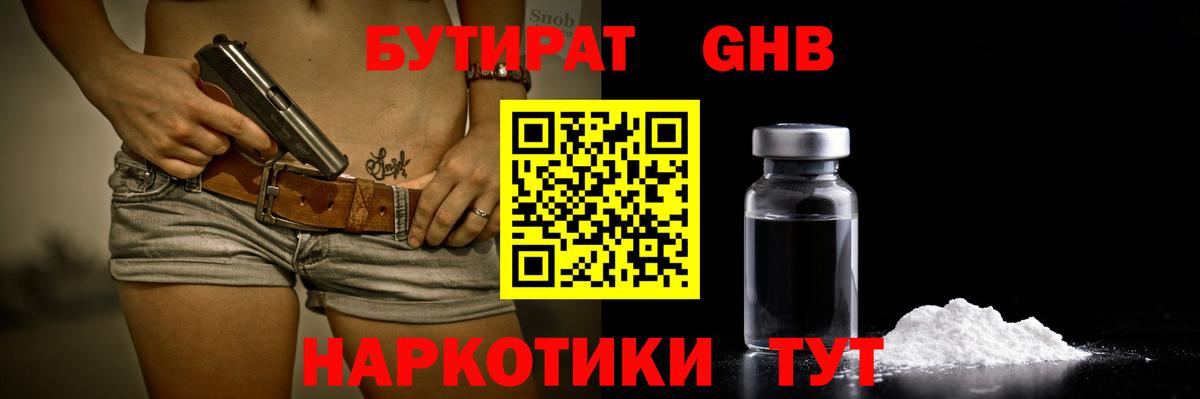 БУТИРАТ бутандиол Трёхгорный