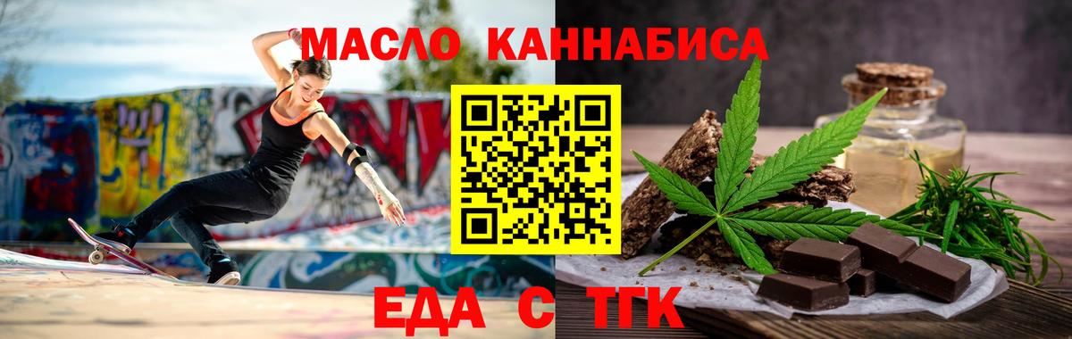 Трёхгорный  Печенье с ТГК конопля  Вход с VPN 