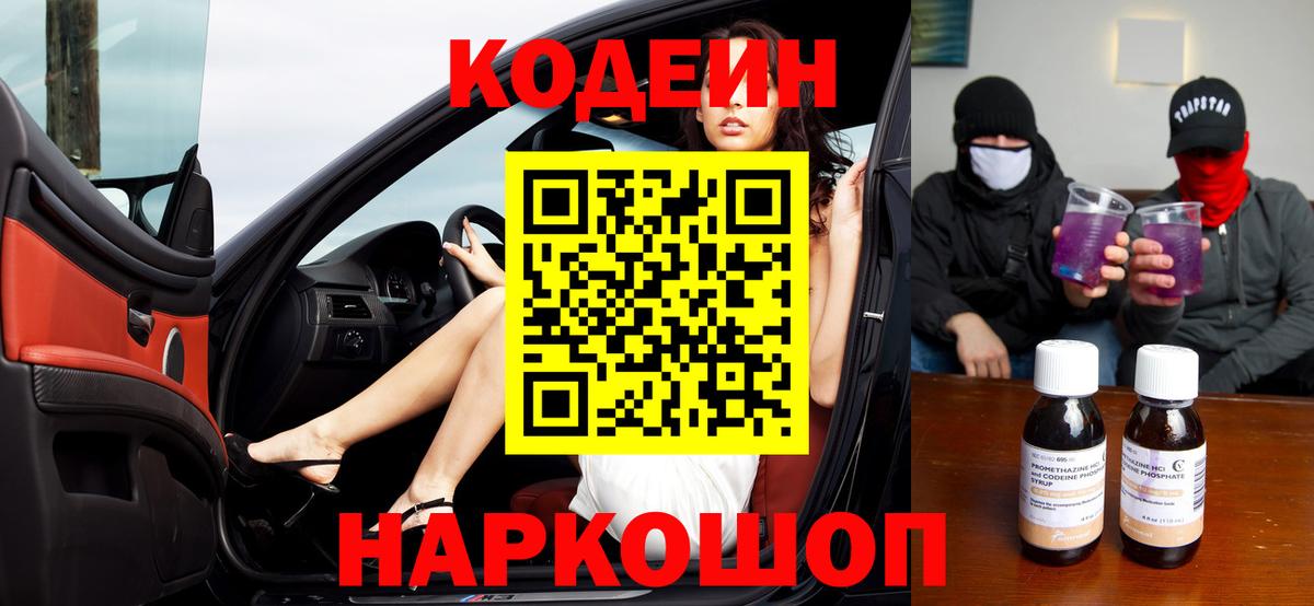 Кодеин напиток Lean (лин)  Вход с VPN  купить закладку  Кодеиновый сироп Lean напиток Lean (лин)  Трёхгорный 