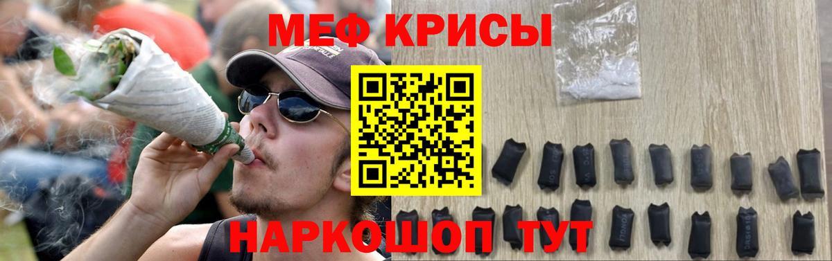 Меф Трёхгорный