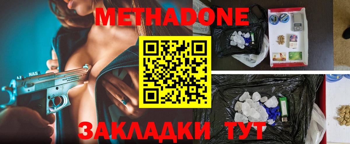 Трёхгорный  МЕТАДОН кристалл  МЕТАДОН белоснежный  Вход с VPN 