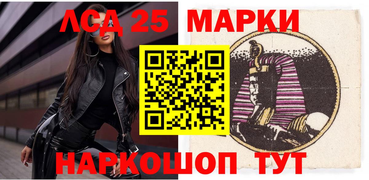 Марки 25I-NBOMe 1,5мг Трёхгорный